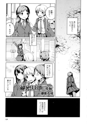 彩百合 Vol.3 - Page 111