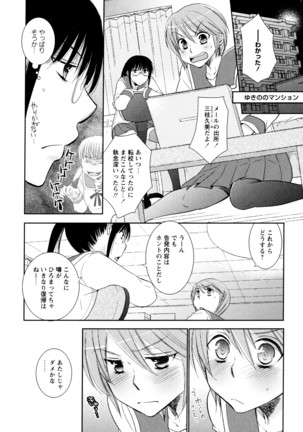 彩百合 Vol.3 - Page 140