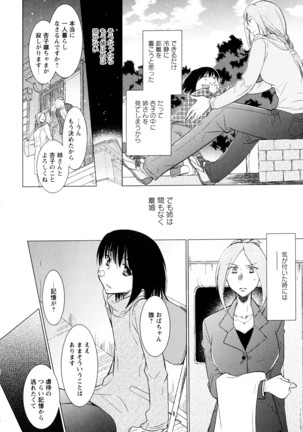 彩百合 Vol.3 - Page 138