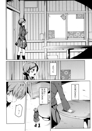 彩百合 Vol.3 - Page 118