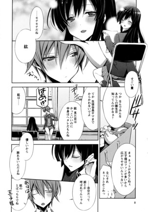 彩百合 Vol.3 - Page 10