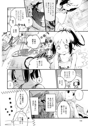 彩百合 Vol.3 - Page 156