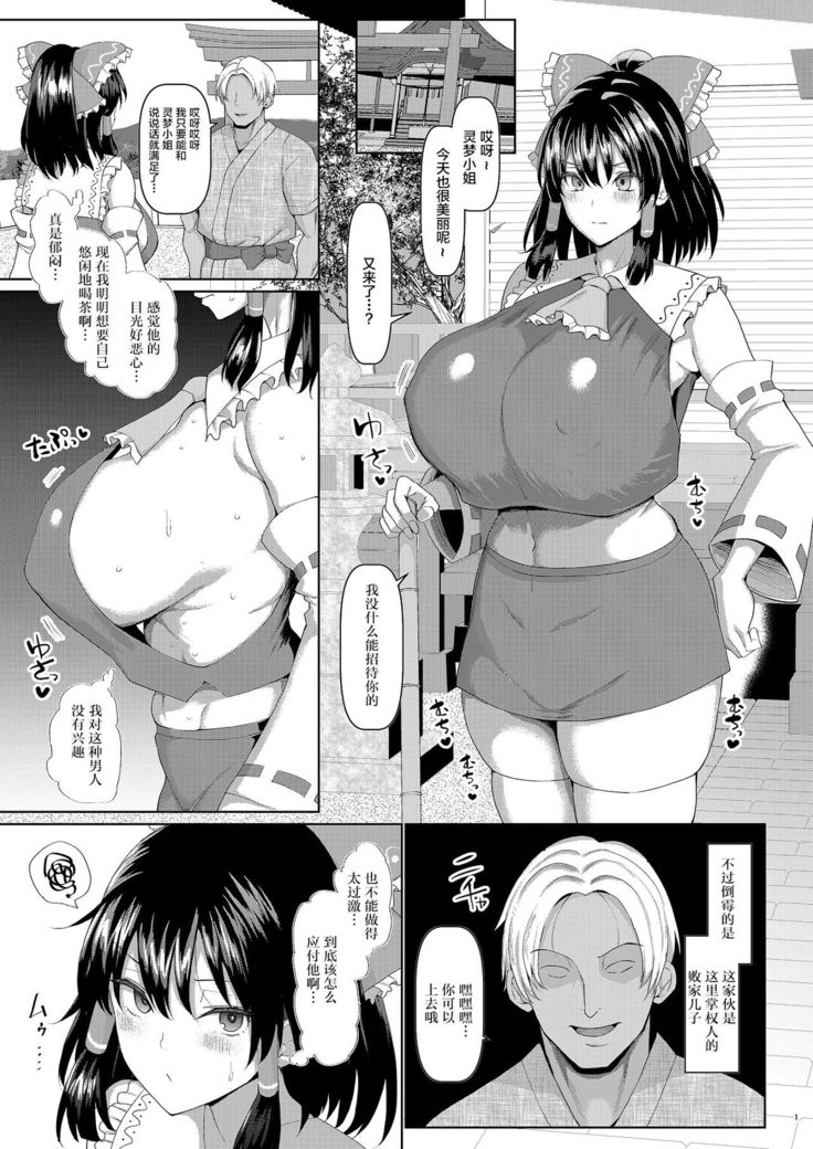 Sennou Miko to Yotsugi o Tsukurou!