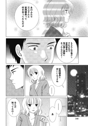 裸の湿度 Page #144