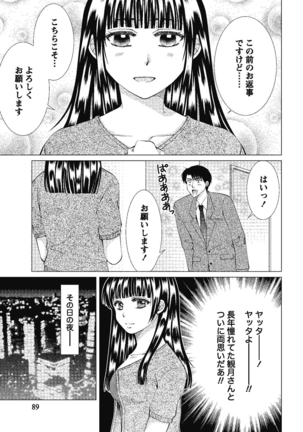 裸の湿度 Page #89