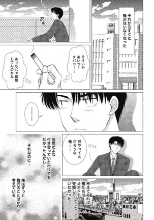 裸の湿度 Page #23