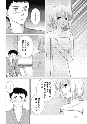 裸の湿度 Page #136