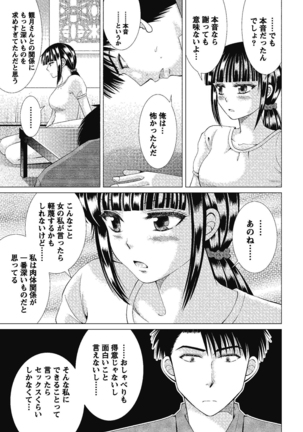 裸の湿度 Page #101