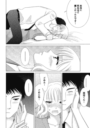 裸の湿度 Page #148