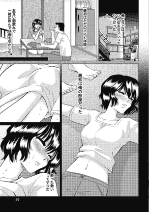 裸の湿度 Page #49