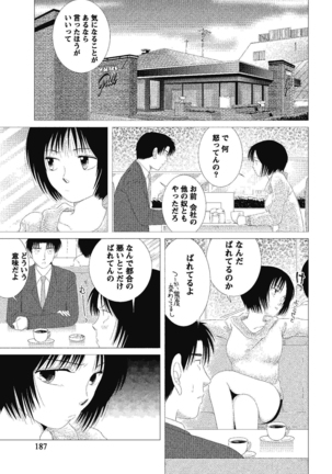 裸の湿度 Page #187