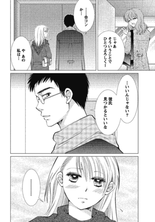 裸の湿度 Page #78