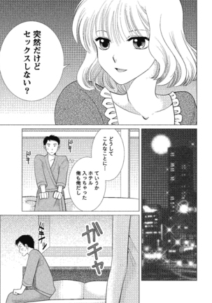 裸の湿度 Page #135
