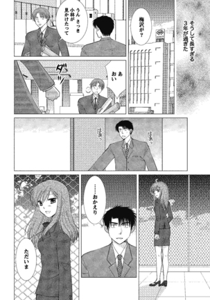 裸の湿度 Page #24
