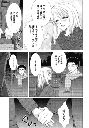 裸の湿度 Page #81