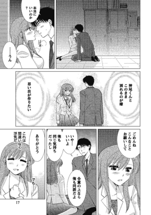 裸の湿度 Page #17