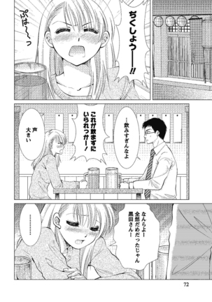 裸の湿度 Page #72