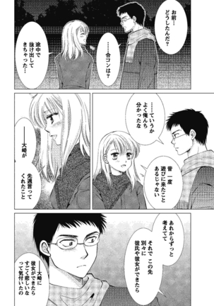 裸の湿度 Page #80