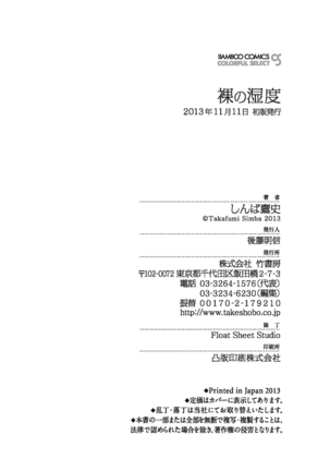 裸の湿度 Page #194
