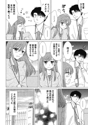 裸の湿度 Page #14