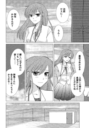 裸の湿度 Page #16