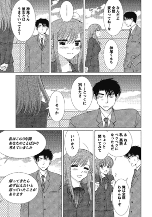 裸の湿度 Page #25