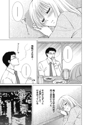 裸の湿度 Page #73