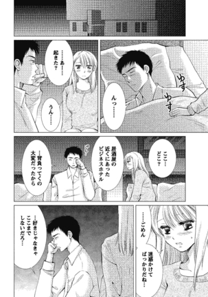 裸の湿度 Page #74