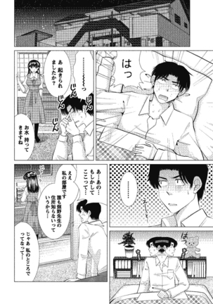 裸の湿度 Page #118