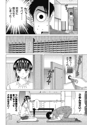 裸の湿度 Page #100