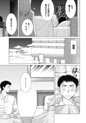 裸の湿度 Page #75