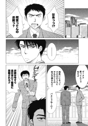 裸の湿度 Page #92