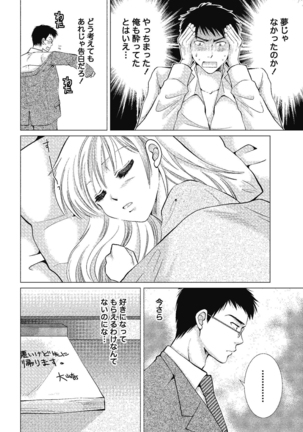 裸の湿度 Page #76
