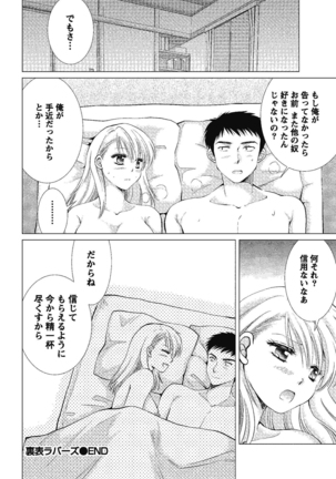 裸の湿度 Page #88