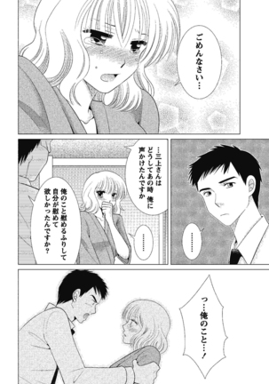 裸の湿度 Page #146