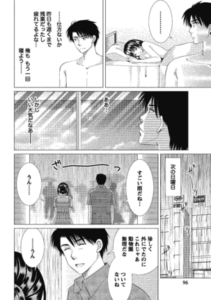 裸の湿度 Page #96