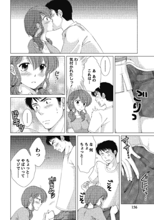 裸の湿度 Page #156