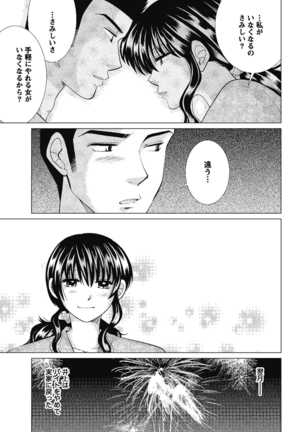 裸の湿度 Page #65