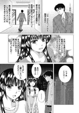 裸の湿度 Page #93