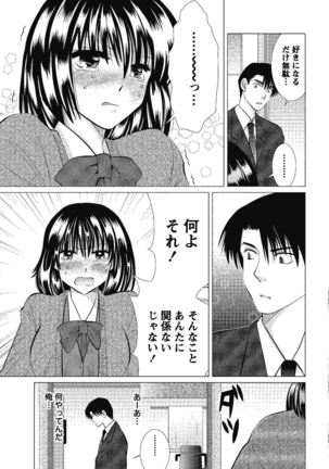 裸の湿度 Page #31