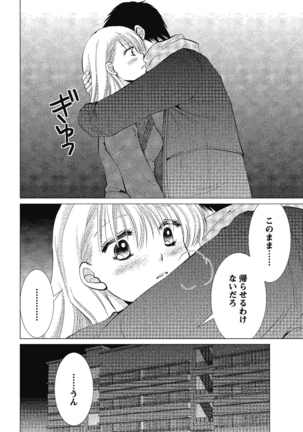 裸の湿度 Page #82