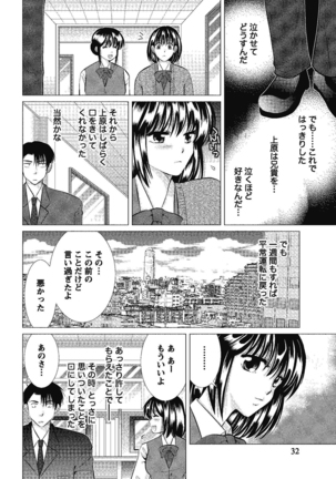 裸の湿度 Page #32