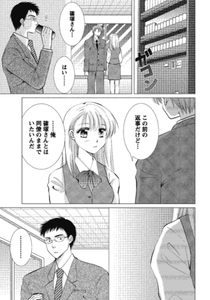 裸の湿度 Page #69