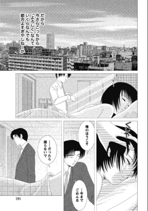 裸の湿度 Page #191