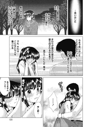 裸の湿度 Page #121