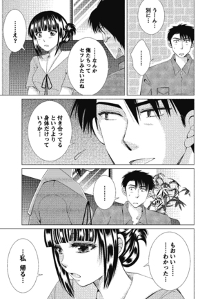裸の湿度 Page #99