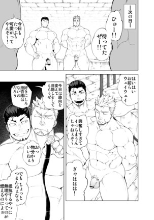 堕ちた英雄 Page #13