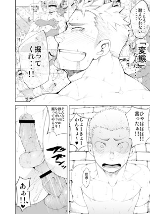 堕ちた英雄 Page #34