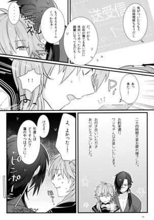 Zettai ni Seifuku o Nuga Shite wa Ikenai Nijuuyoji Page #29