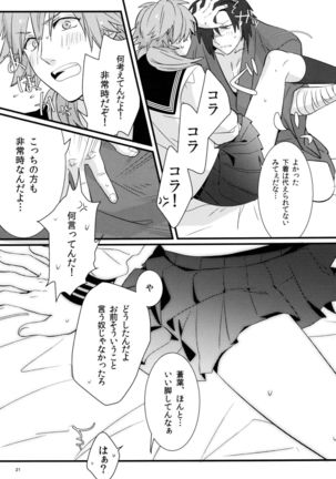 Zettai ni Seifuku o Nuga Shite wa Ikenai Nijuuyoji Page #19